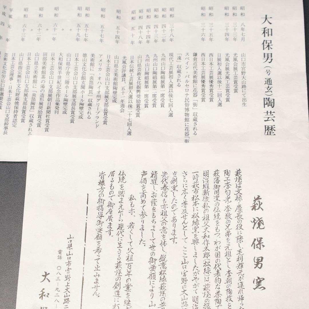 【茶道具】白釉掛分掛花入　萩焼　大和保男　共箱　白　R1561ダN3