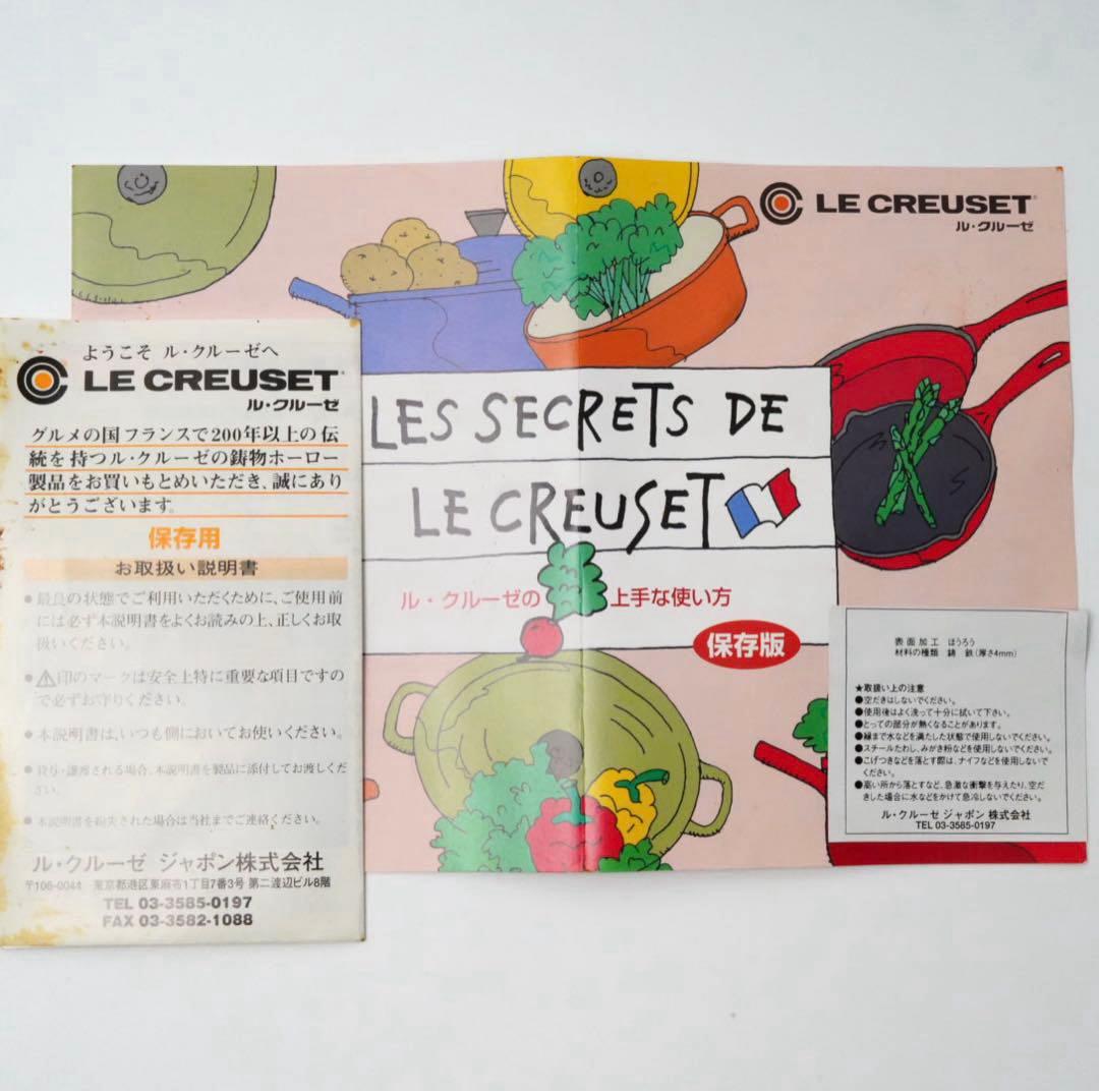 【未使用】LE CREUSET　ピーマン ココット ジェイド グリーン 18cm