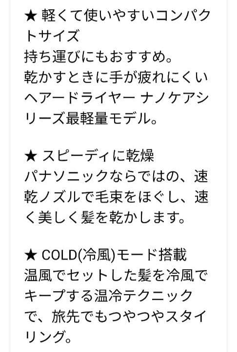 【新品未開封】パナソニック ナノケア ナノイー ドライヤー EH-NA2K-W