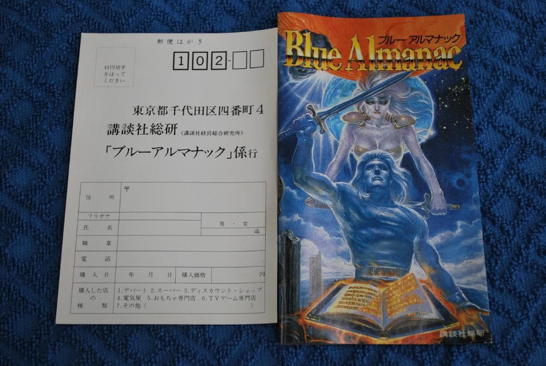 メガドライブソフト中古動作品「ブルーアルマナック」の出品です。