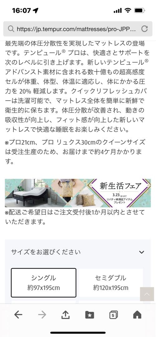 TEMPUR センセーション プロリュクス30 マットレス&専用シーツ