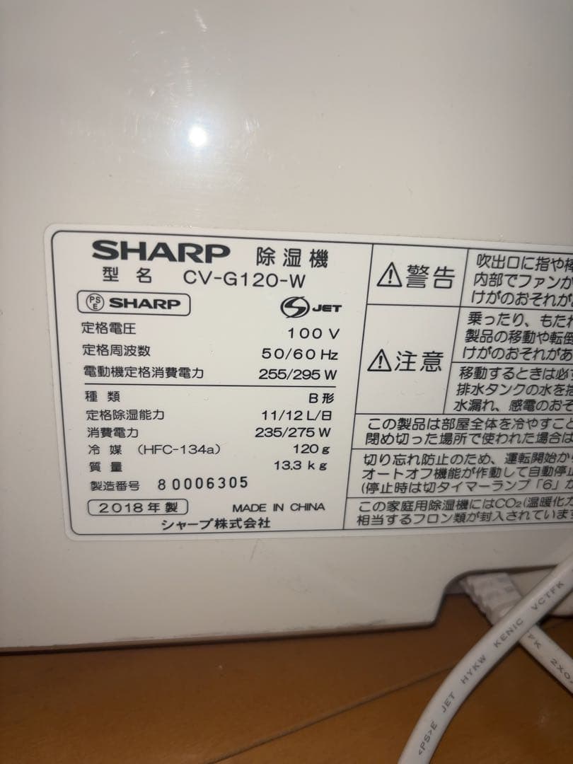 SHARP 衣類乾燥機　CV-G120 シャープ　加湿器