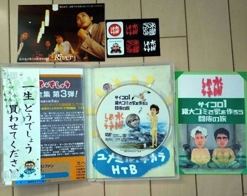 水曜どうでしょうDVD 1-9巻 セット