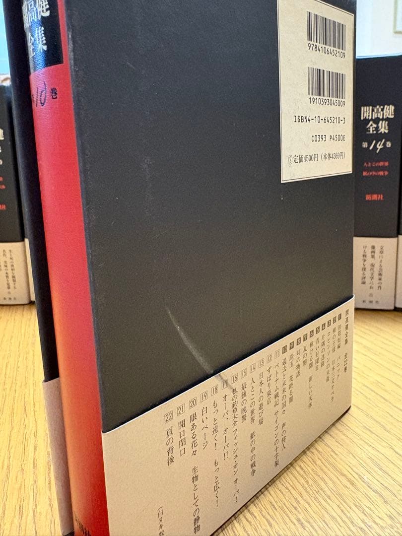 【開高健全集】新潮社 全22巻