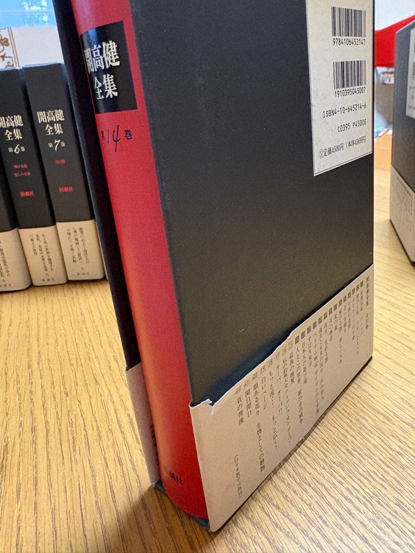 【開高健全集】新潮社 全22巻