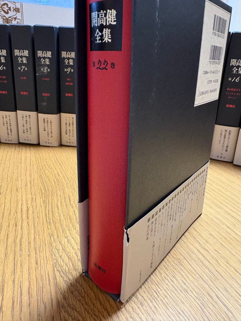 【開高健全集】新潮社 全22巻