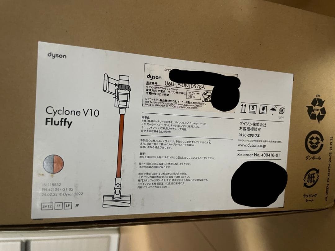 【新品未使用】Dyson Cyclone V10 Fluffy