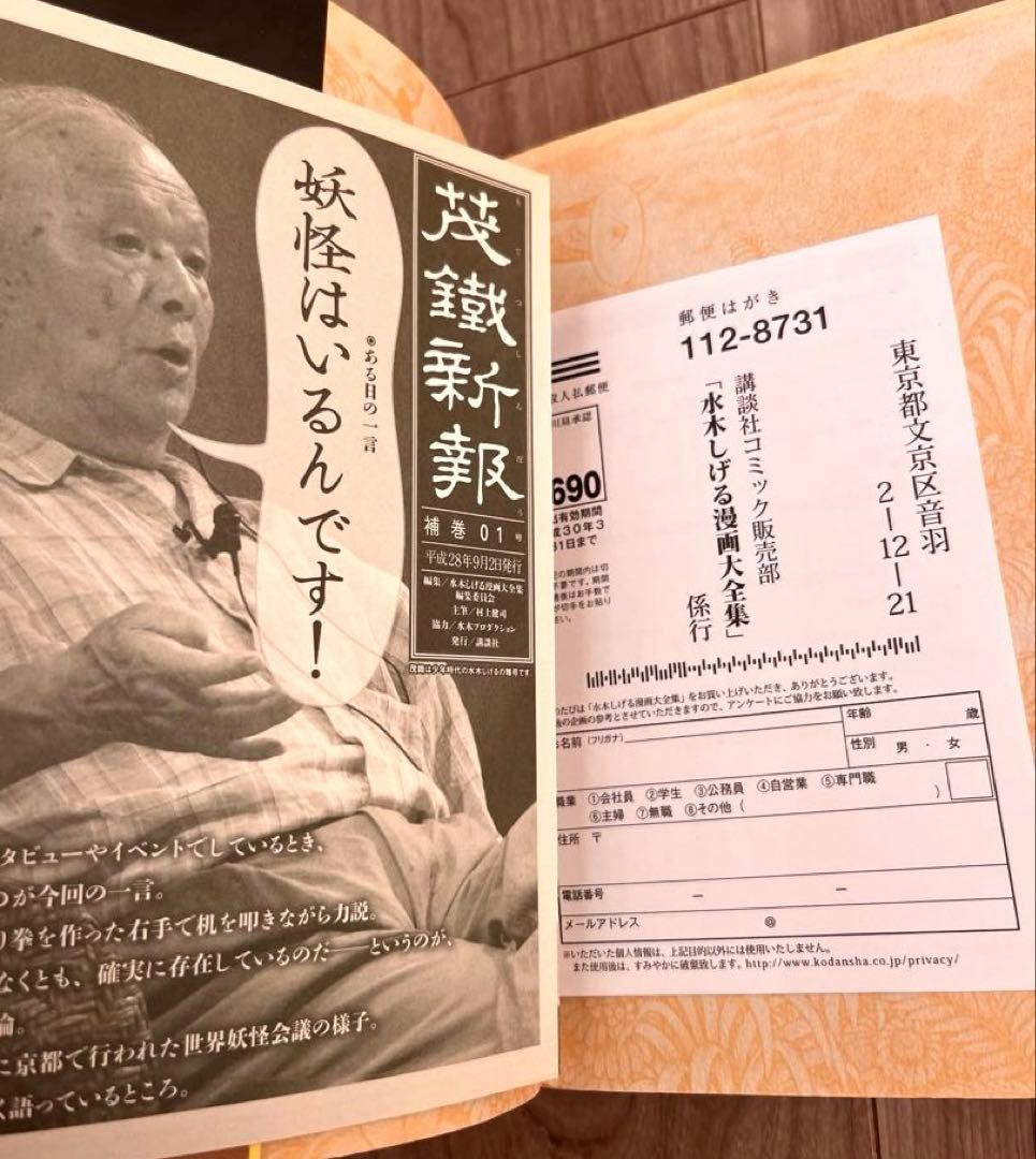 水木しげる 漫画大全集 媒体別妖怪画報集I 帯付　初版