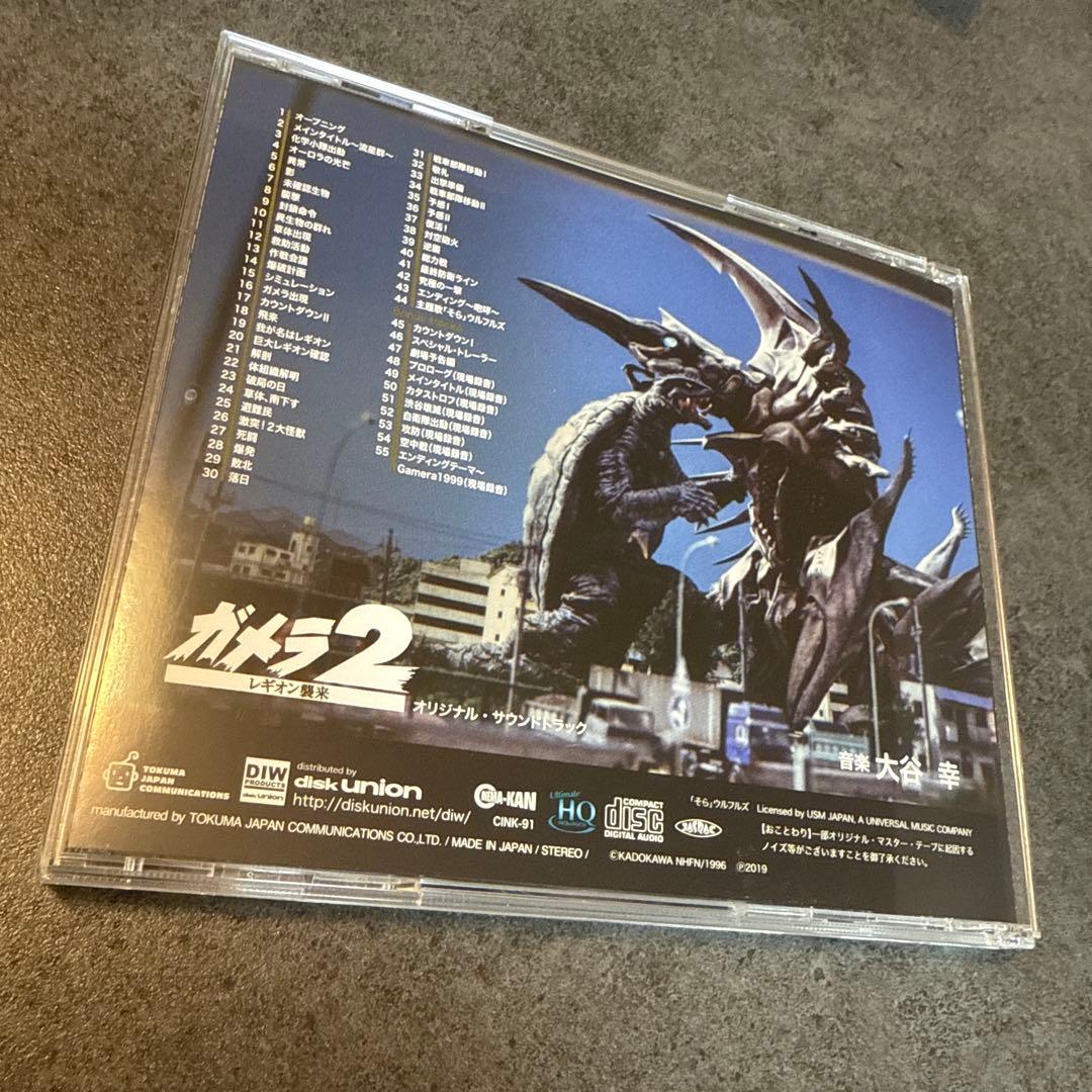 「平成ガメラ三部作」オリジナル・サウンドトラック/大谷幸　廃盤