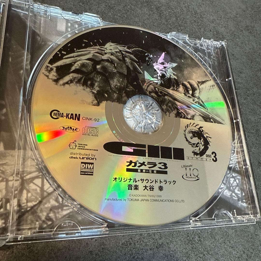 「平成ガメラ三部作」オリジナル・サウンドトラック/大谷幸　廃盤