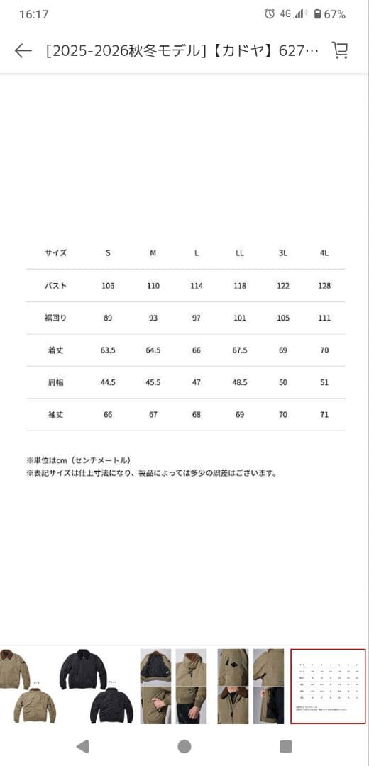 カドヤ　マーベリックジャケット