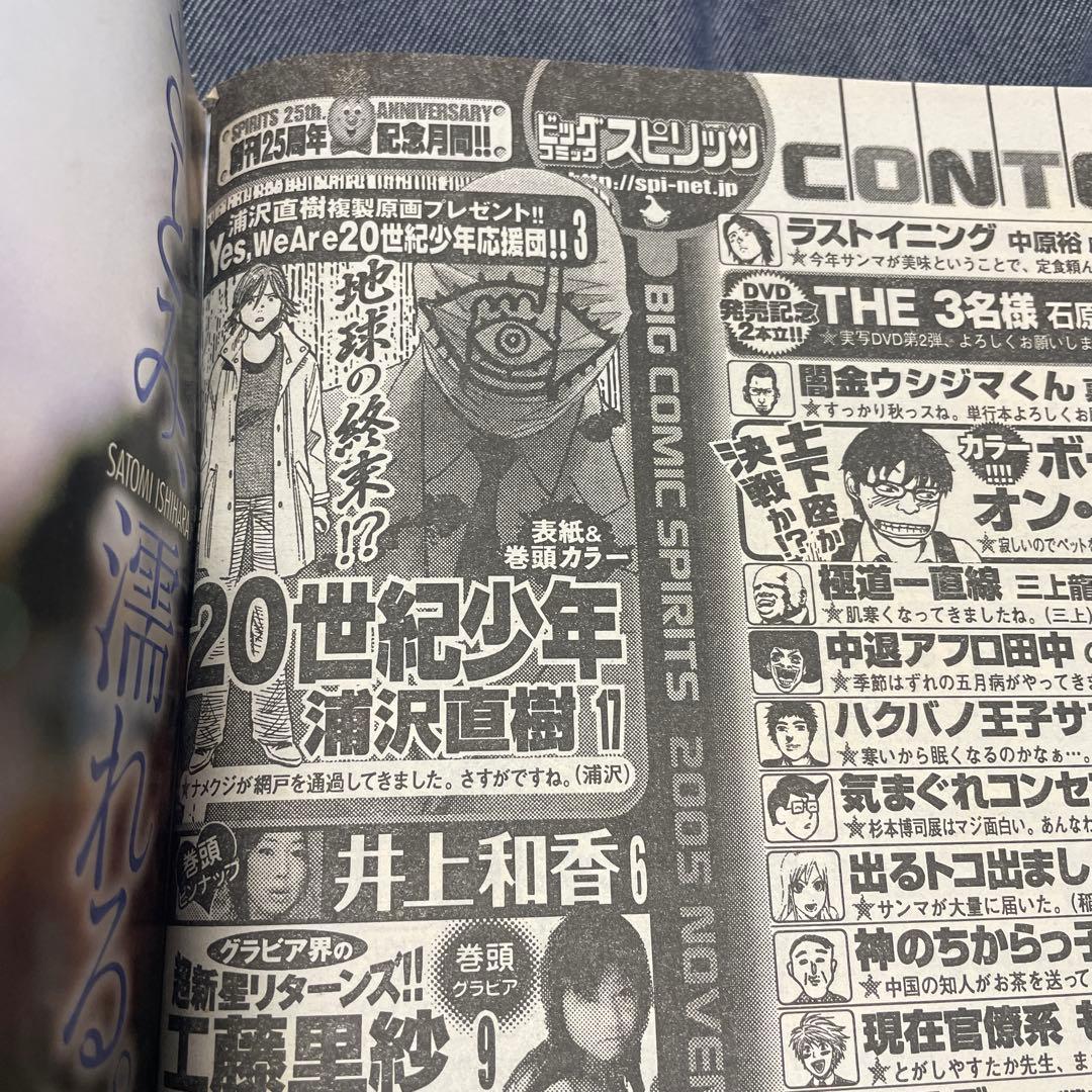 週刊ビッグコミックスピリッツ 2005年48号 20世紀少年 表紙 カラー 雑誌