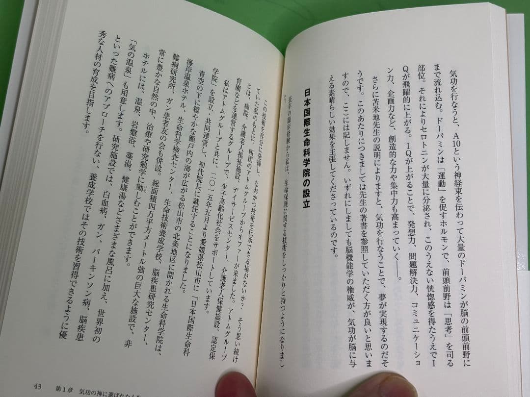 「気功で医者のいらない身体をつくる」帯付（入手困難品）