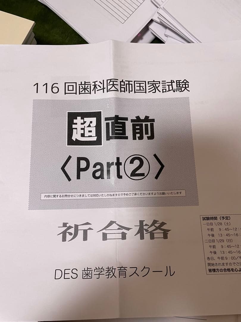 Des 116回 授業テキスト