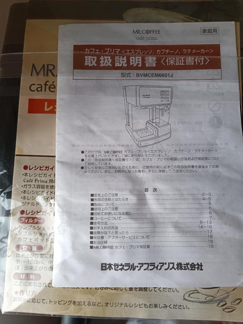 MR COFFEE café prima エスプレッソマシン