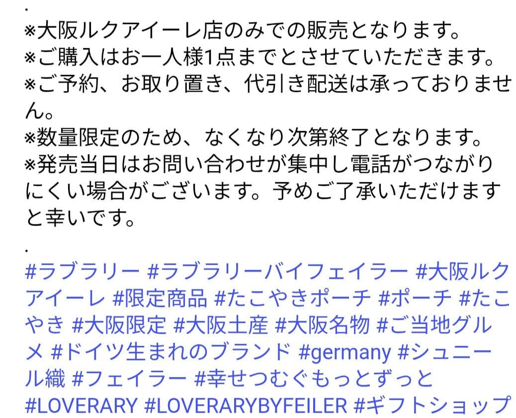 FEILER ラブラリー たこやきポーチ 大阪ルクアイーレ店限定 新品