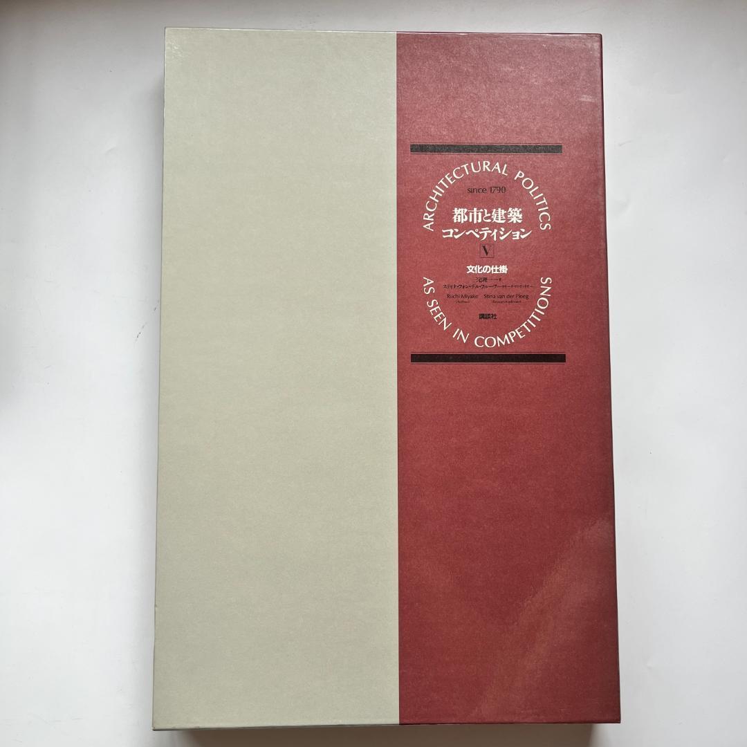 都市と建築コンペティション全7巻