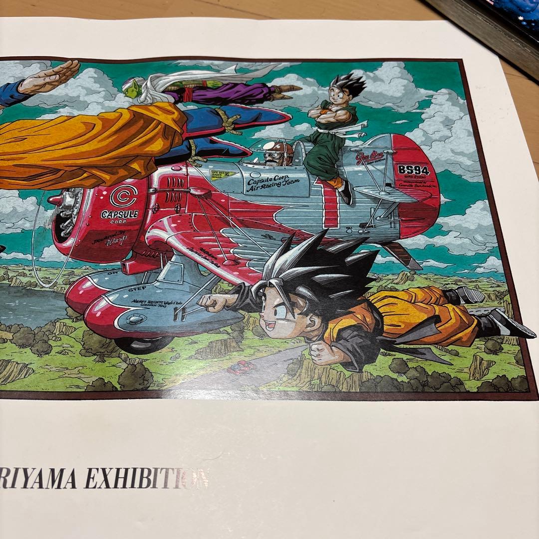 鳥山明の世界展　ドラゴンボール　ポスター