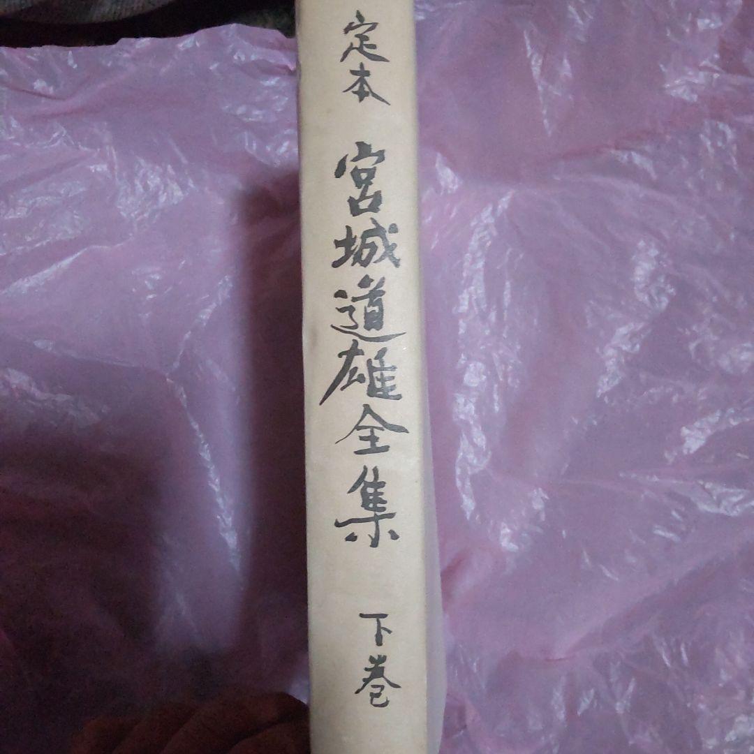 超希少　限定1000冊しかない。　宮城道雄全集 上巻 下巻 セット