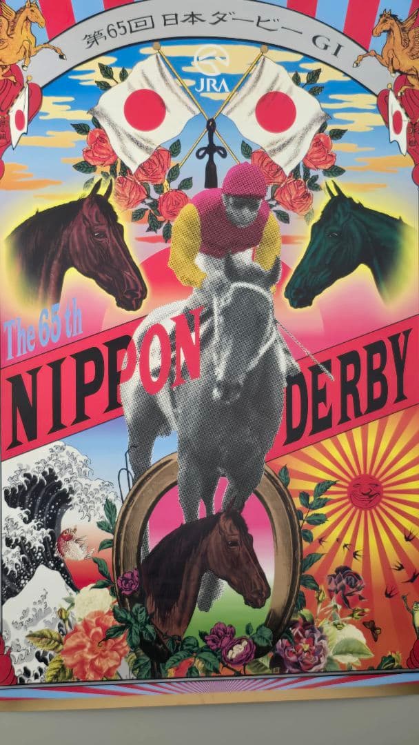 b*6様 【希少品】横尾忠則 JRA 第65回日本ダービーポスター B1サイズ