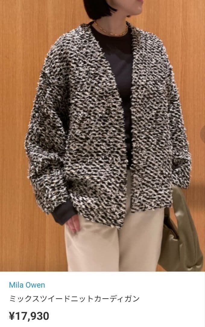 美品　ミラオーウェン　ミックスツイードニットカーディガン