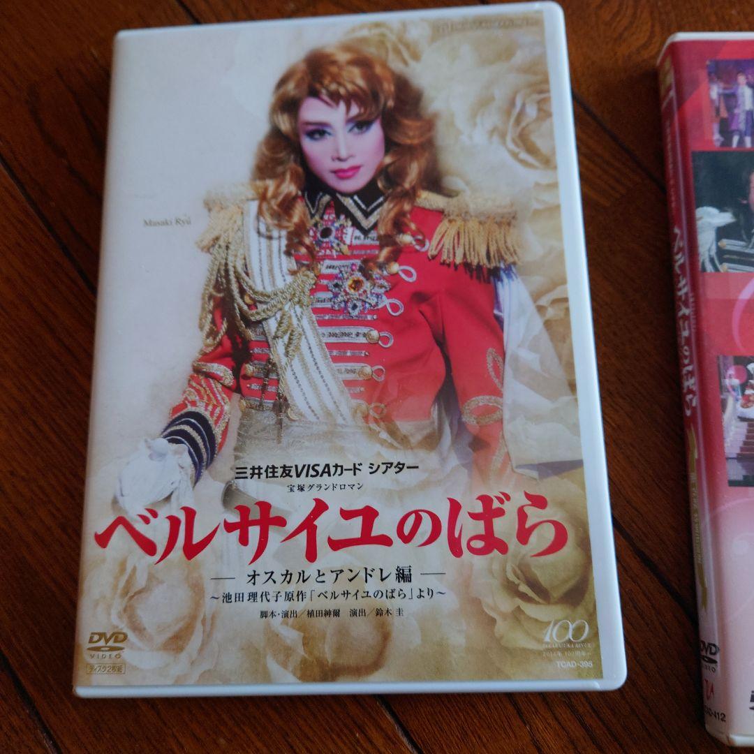 ベルサイユのばら 特別版 DVD