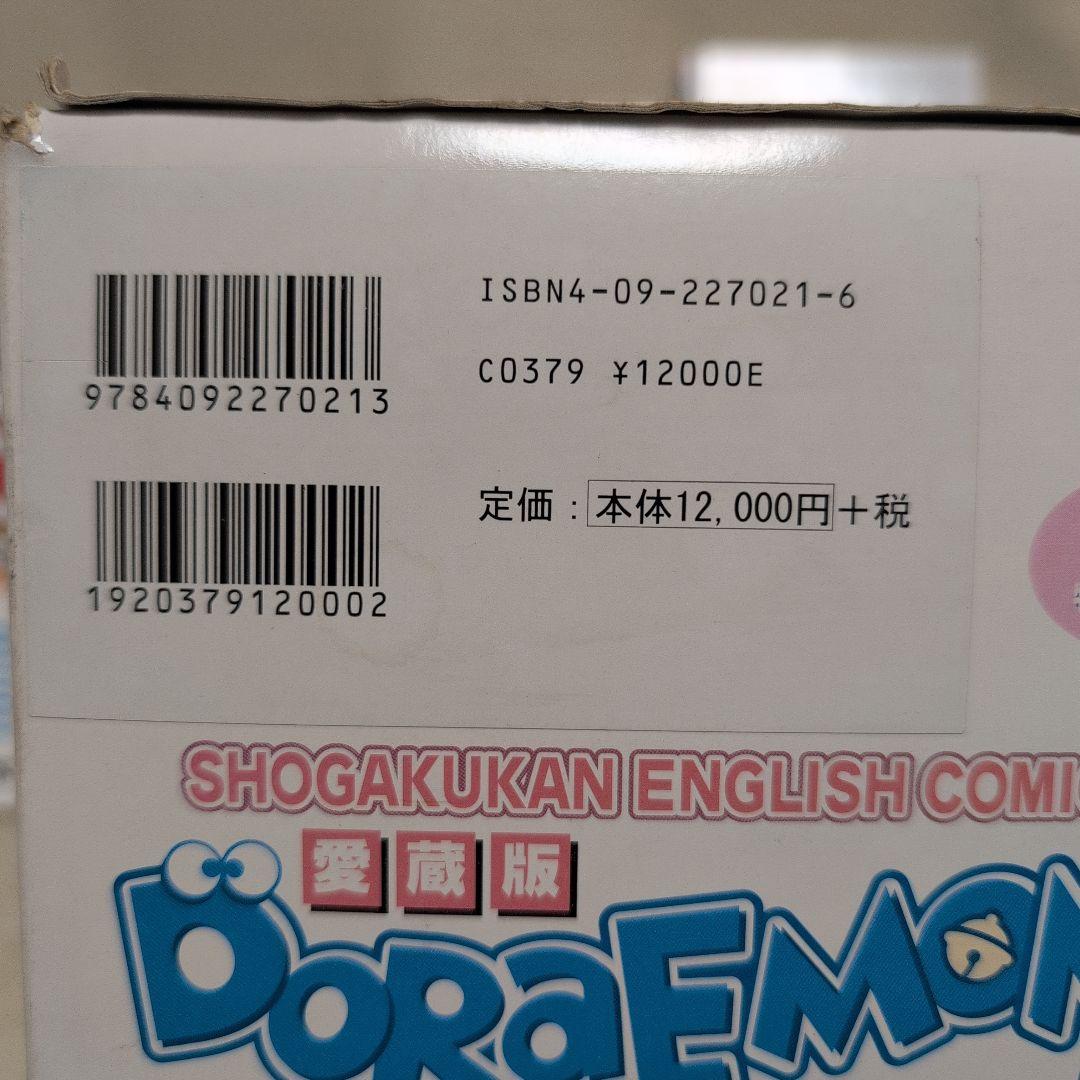 ENGLISH COMICSドラえもん愛蔵版 全１０巻セット 初版 第１刷発行