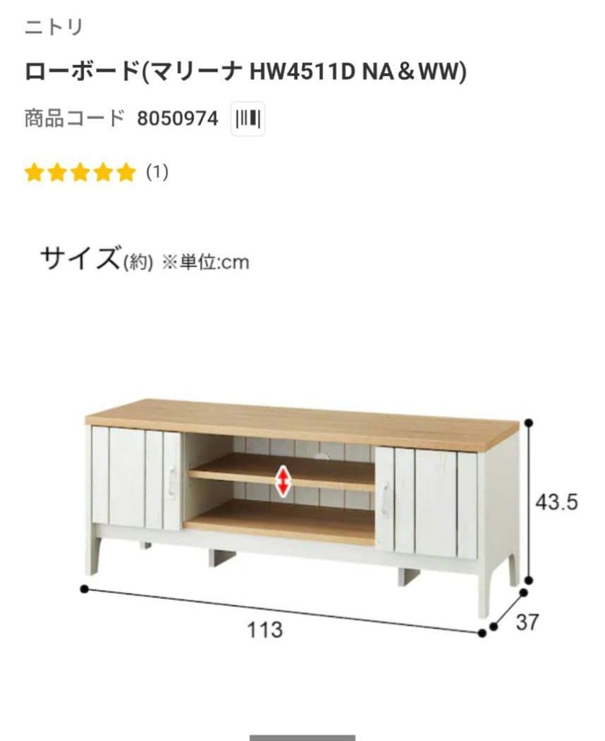 岐阜愛知引取☑️NITORI ニトリ マリーナ テレビ台 TV台 ローボード収納