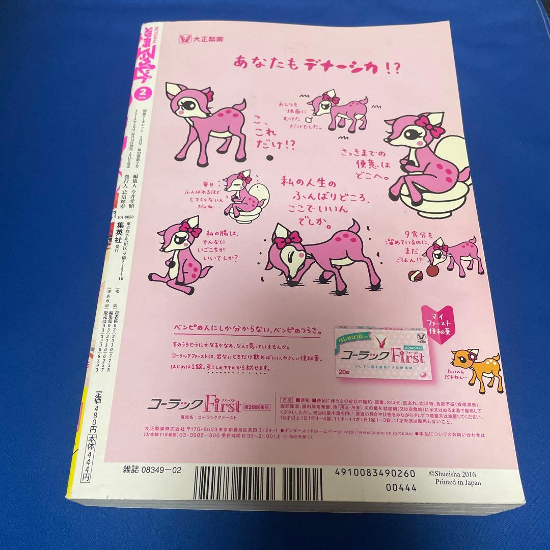 別冊マーガレット2016年2月号 お守りICステッカー付き