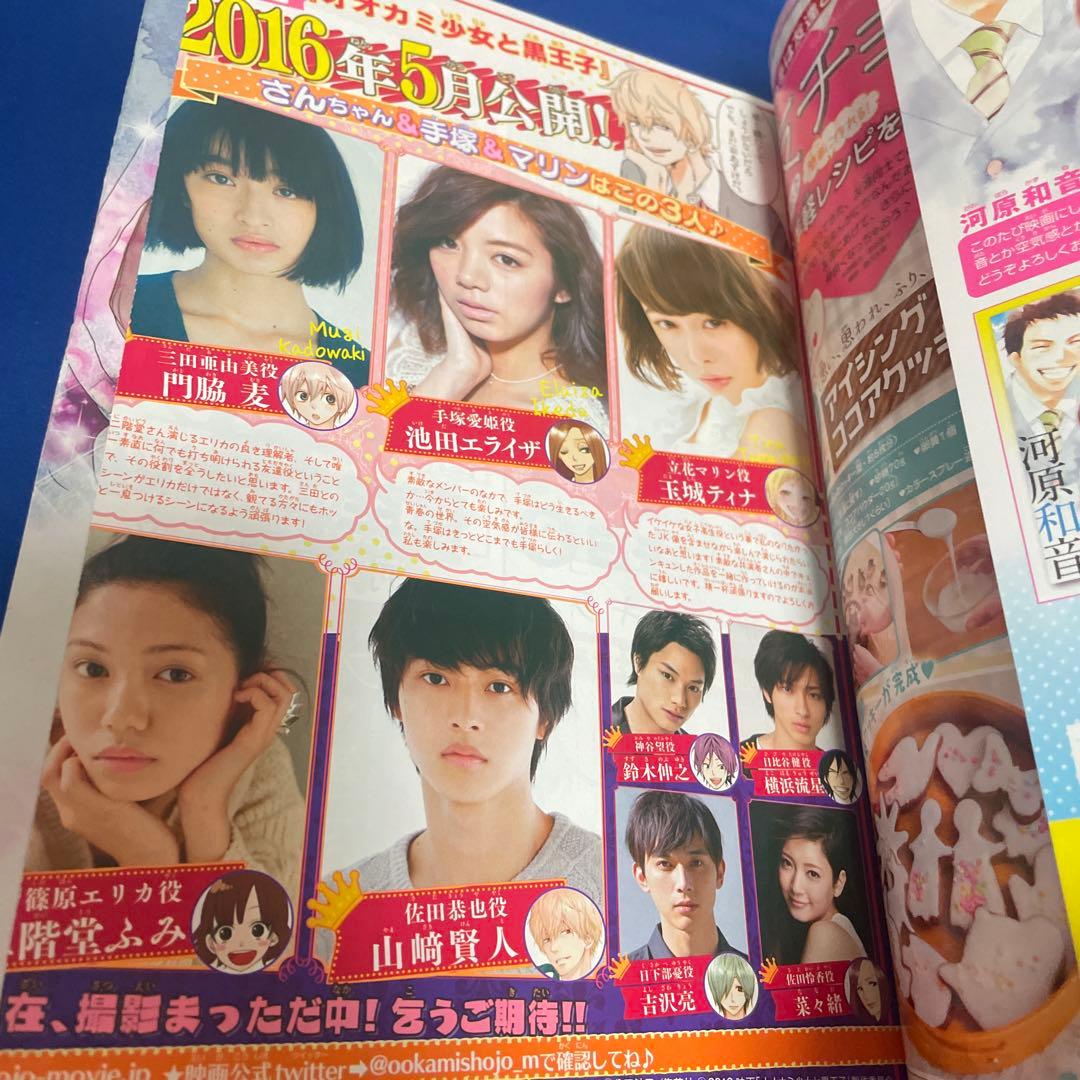 別冊マーガレット2016年2月号 お守りICステッカー付き