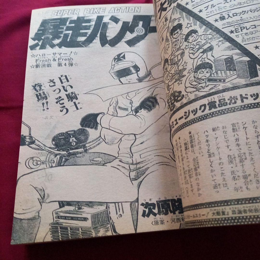 【当時物美品】週刊 少年 ジャンプ 1980年36号 漫画 アニメ