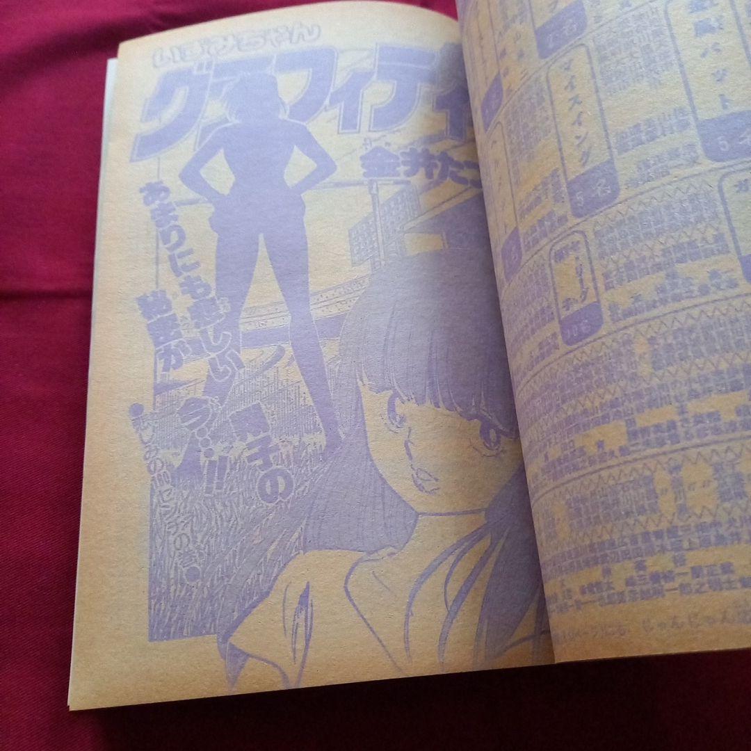 【当時物美品】週刊 少年 ジャンプ 1980年36号 漫画 アニメ