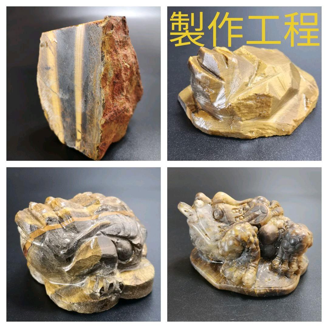 A12.宝石品質の三本足の蛙（金蟾）　三脚蛙　虎目石　タイガーアイ　珍品　天然石