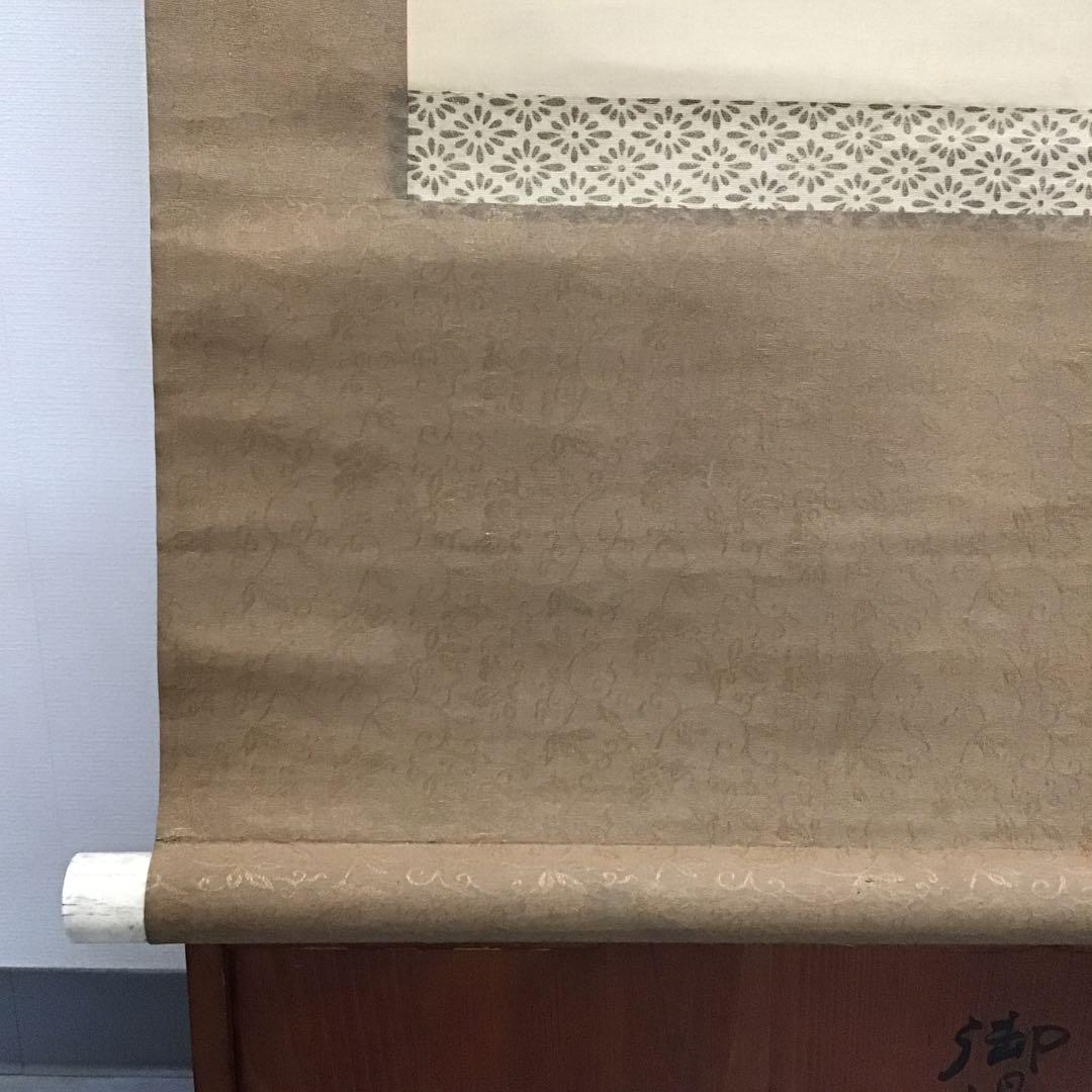 K茶道具　掛軸　「富士山の図」　中原鄧州画　乃木希典讃　配送用桐箱　S190KJ