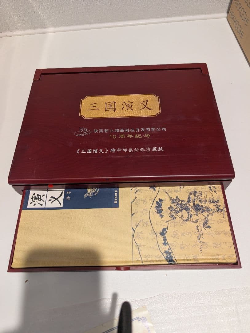 中国切手 中国古典文学名著 三国演義 特種郵票純銀 2970g