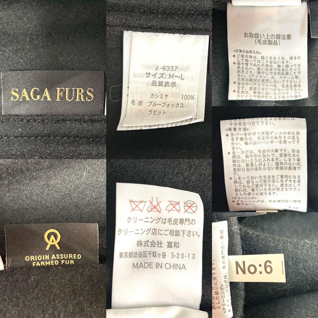 【タグ付✨】サガファー　カシミヤ　ポンチョ　毛皮　ブルーフォックス　ラビット　黒