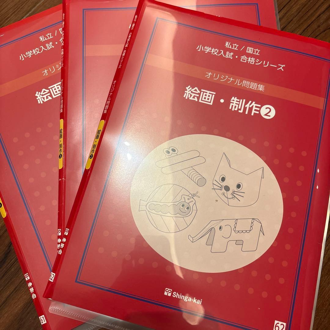 伸芽会オリジナル問題集 全63巻セット 正会員限定スケジュール付き