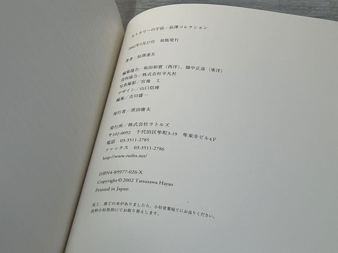 【希少】カトラリーの宇宙 辰澤コレクション 辰澤速夫