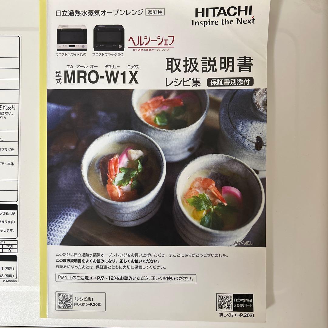 HITACHI 過熱水蒸気オーブンレンジ『ヘルシーシェフ』