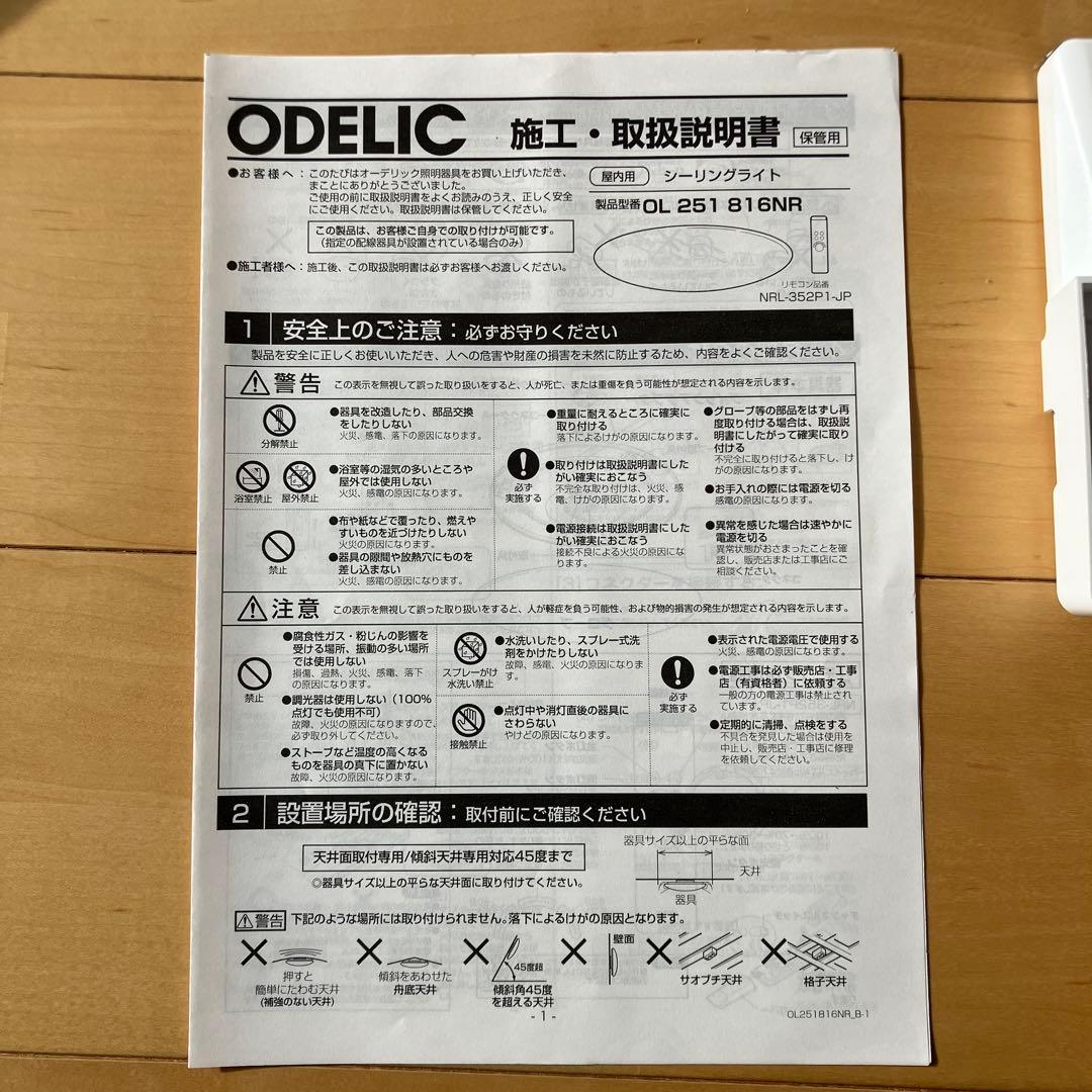 オーデリック シーリングライト OL251816NR 3個セット