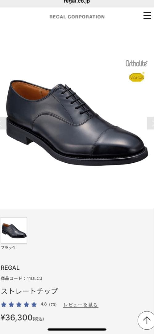 REGAL 11DL ストレートチップ(オーソライト+ビブラム搭載)ビジネス