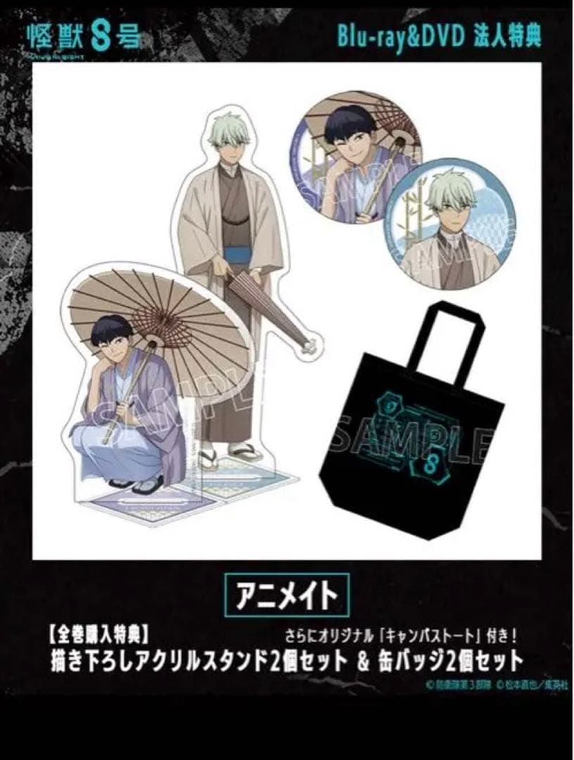 怪獣8号　DVD全巻<アニメイト特典付き>