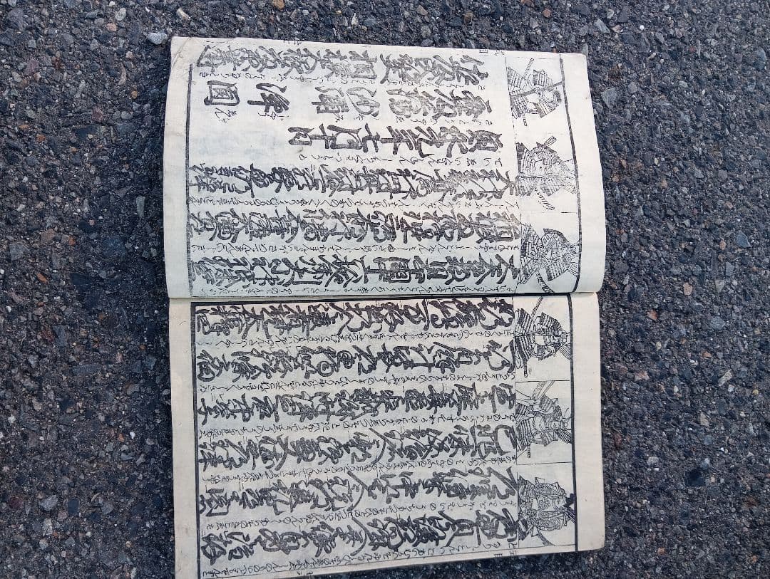 御成敗式目 貞永元年 　朝香楼　芳春画（歌川芳春）　江戸　絵入　木版画　浮世絵