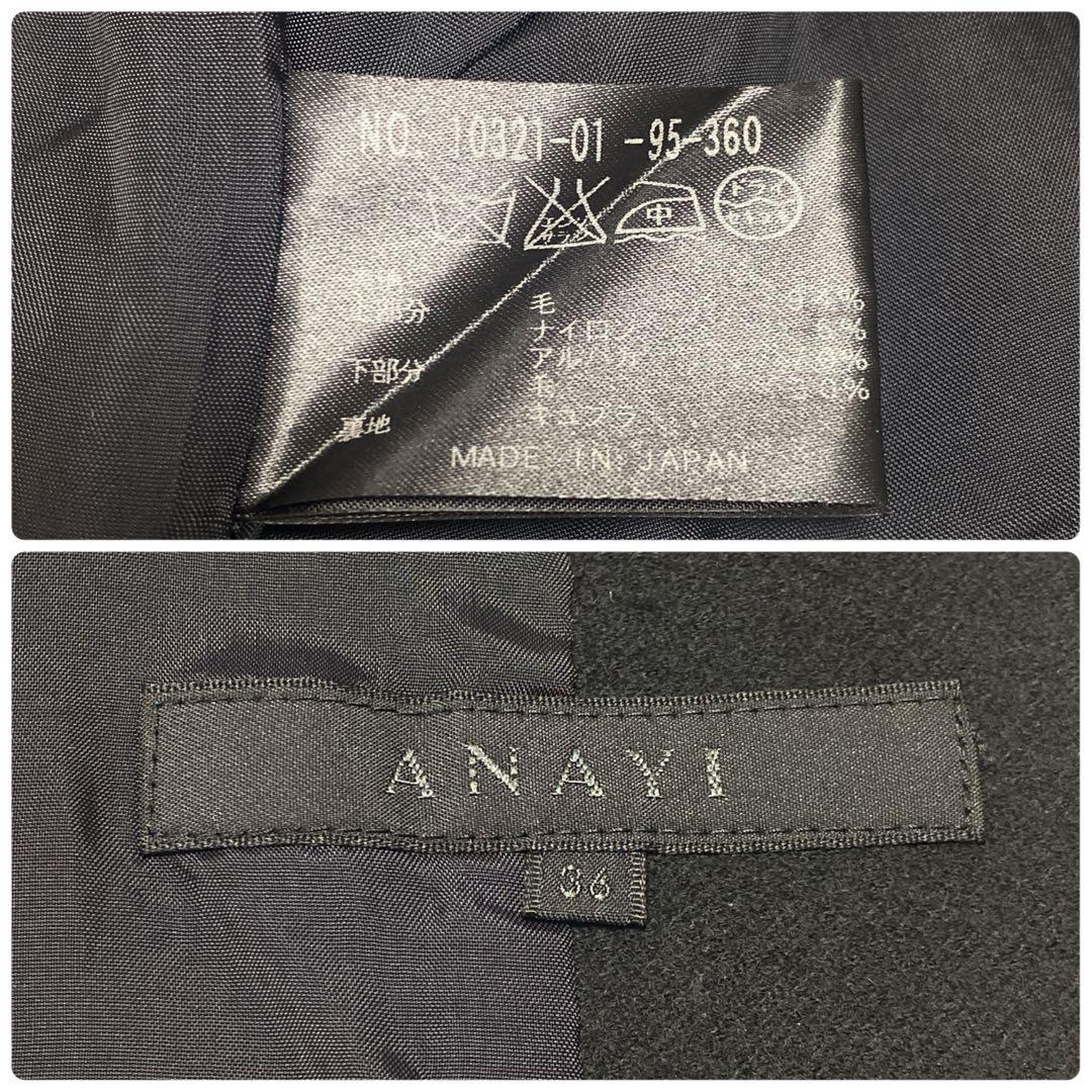 【1019】アナイ　アルパカシャギー切替ジャケット　黒　36　A