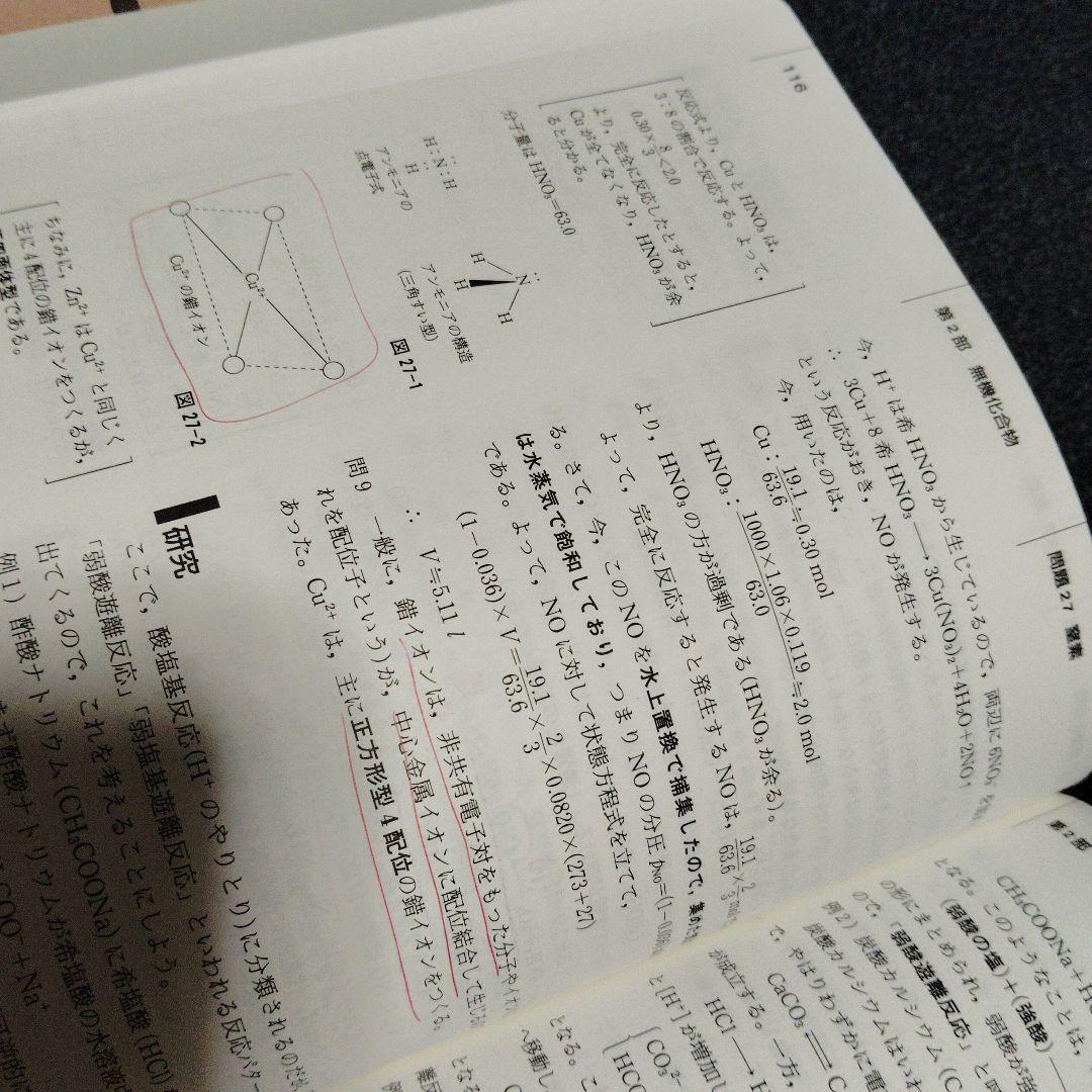 攻める50題 2001大学入試 化学　SEG出版　絶版　希少　高校生　大学受験