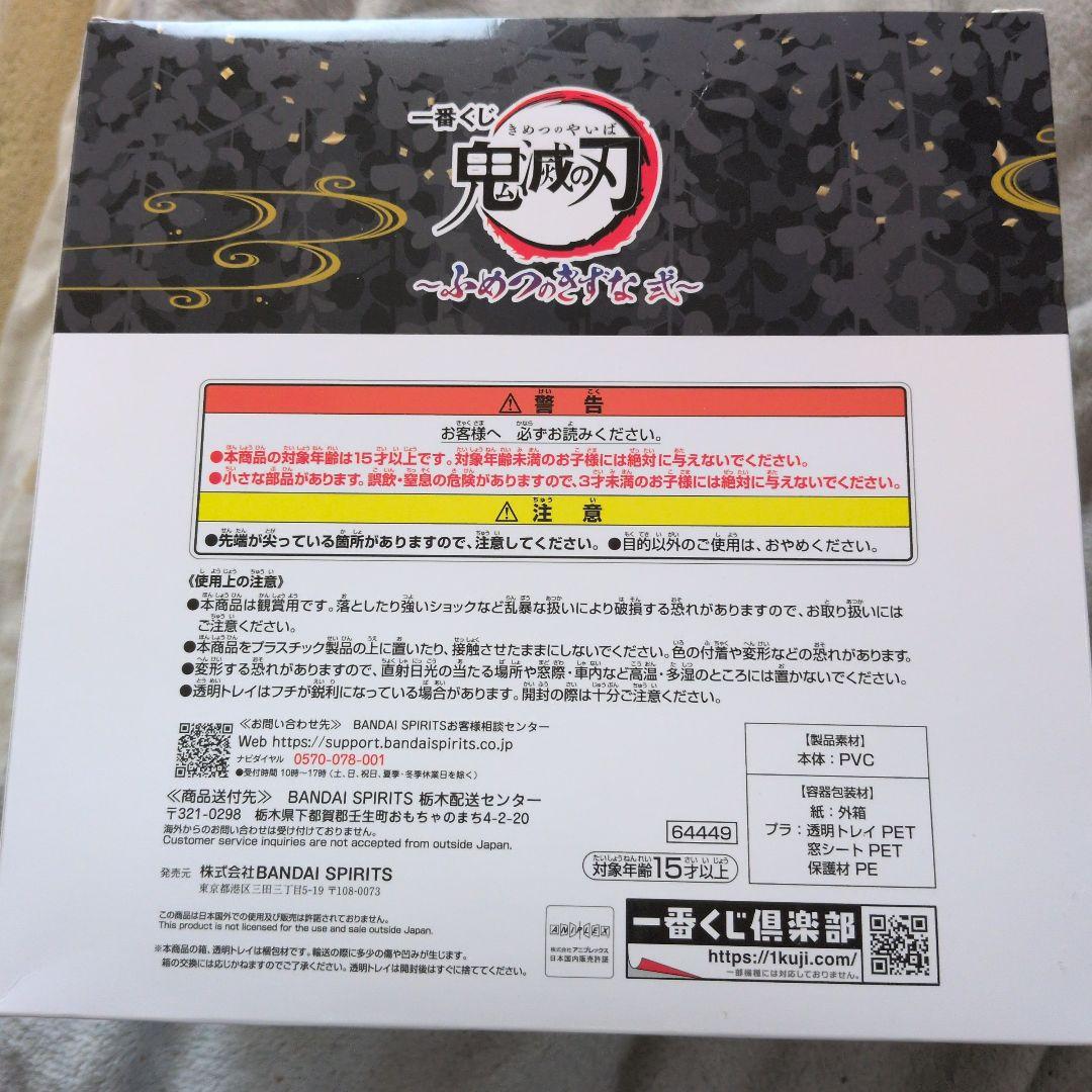 新品未開封　鬼滅の刃　ラストワン賞 冨岡義勇＆錆兎 ふめつのきずな　弐