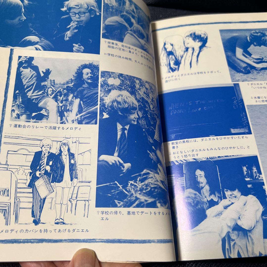 ⭕️映画文庫　小さな恋のメロディ