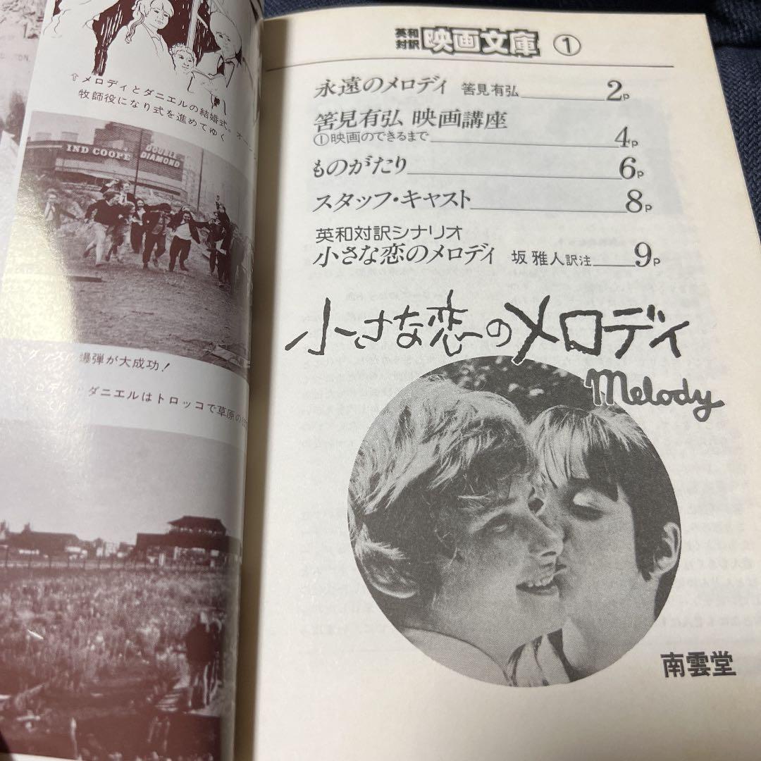 ⭕️映画文庫　小さな恋のメロディ