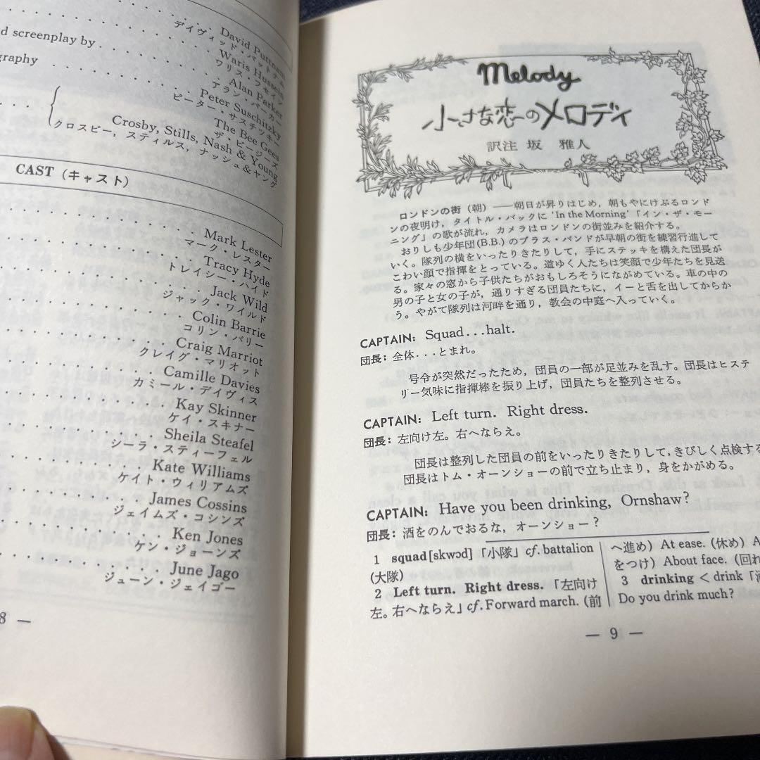 ⭕️映画文庫　小さな恋のメロディ