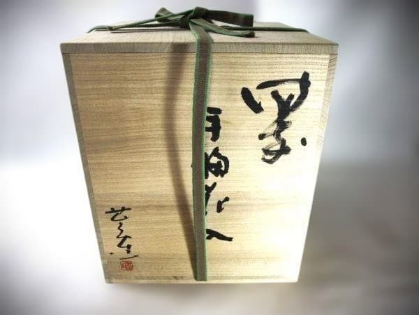 備前焼 佐藤苔助 手桶花入 焼き締 逸品 共布 共箱